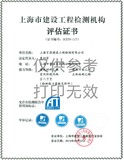 评估证书